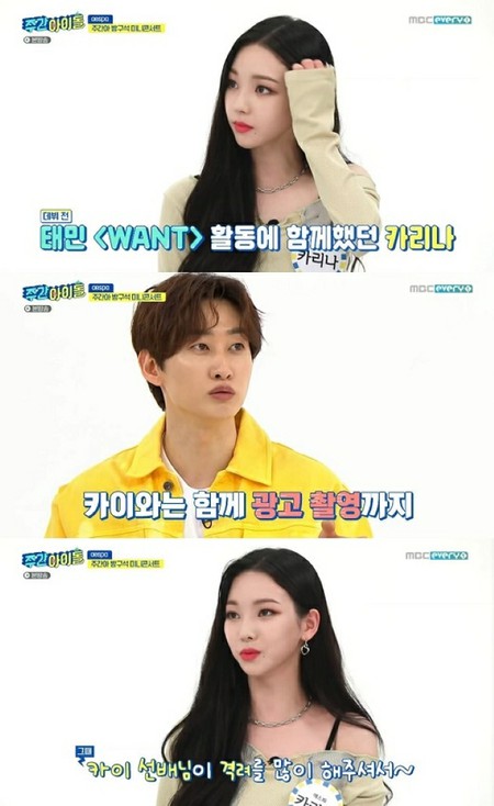 aespa」のKARINA、「週刊アイドル」で「デビュー前にKAI（EXO）先輩が