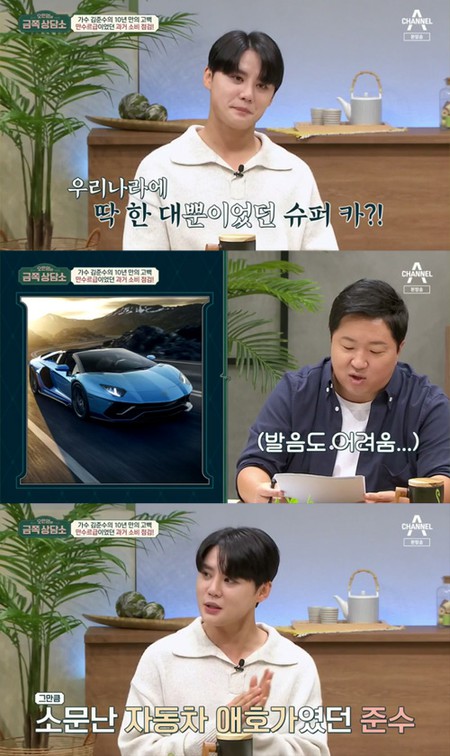 キム・ジュンス(JYJ)、韓国にたった1台しかない高級車などを過去に10台所有…「現在は欲と情熱がなくなってしまった」