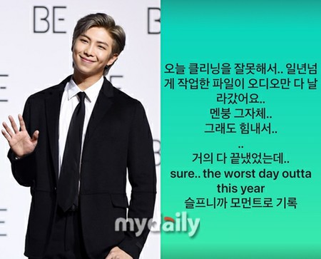 RM（BTS）、きょうは「最悪の日」… 1年作業した楽曲が”消去”されてしまったと「悲しい報告」