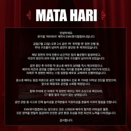 韓国ミュージカル「マタハリ」公演中に転落事故発生…俳優2人は軽傷で今後の公演も予定通り