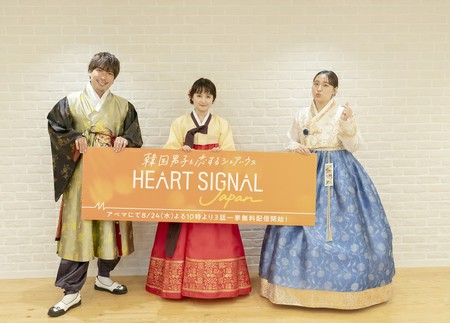 恋愛番組「HEART SIGNAL」を日本初リメイク！「EXIT」りんたろー。＆葵わかな＆丸山礼がチマチョゴリで新番組の魅力を語る