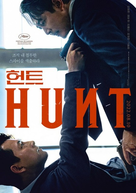 イ・ジョンジェ監督「HUNT」、米「ファンタスティックフェスト 2022」公式招待