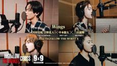 ユウタ(NCT 127)も参加した映画「HiGH＆LOW THE WORST X」の劇中歌「Wings」、Music Trailer解禁！