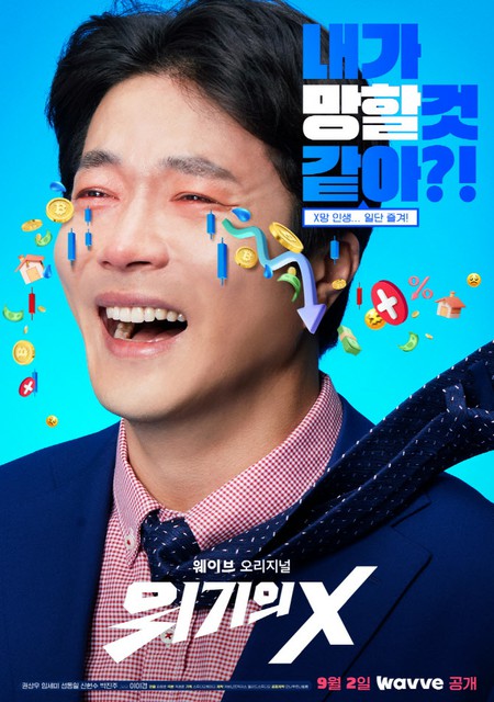 俳優クォン・サンウ、新ドラマ「危機のX」で激変＆涙の展開2次ポスター公開