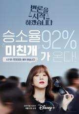 【公式】女優チョン・リョウォン＆俳優イ・キュヒョン、新ドラマ「弁論を始めます」9月にDisney+で公開
