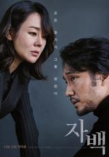 「海外映画祭が先に注目」…ソ・ジソプ＆キム・ユンジンの映画「自白」