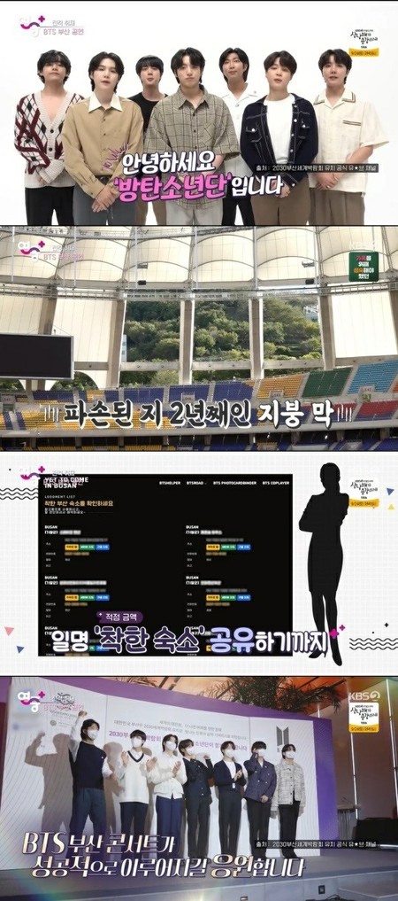 「BTS(防弾少年団)」釜山コンサート、論議後に変わった公演場も屋根破損…復旧遅延中