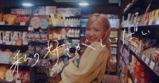 元「IZ*ONE」の本田仁美（AKB48）、韓国商品専門店「イルソイルソ」のTVCMに登場！11日より関東エリアにて放映
