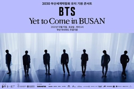 「心臓が燃えている」…「BTS（防弾少年団）」、EXPO誘致公演「BTS in BUSAN」へ向けて意気込み明かす