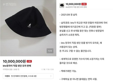 JUNG KOOK（BTS）が忘れて行ったと主張の帽子、自称「外交部元職員」が1000万ウォンで販売して物議に