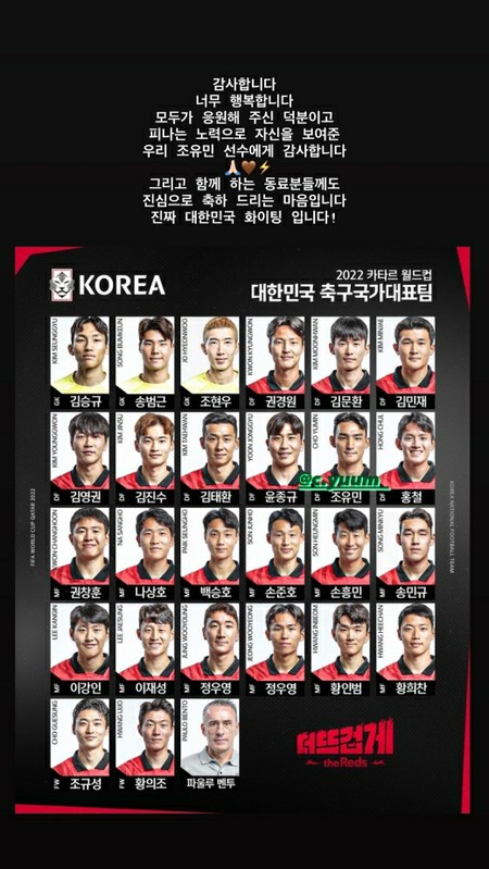 ソヨン（元T-ARA）、夫のチョ・ユミンがカタールW杯最終エントリーに感激…「幸せです」