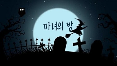 「芸能人の自殺は幽霊のせい？」KBSキッズ法廷制裁