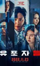 映画「流出者たち」、23日、韓国・北米で同時公開へ