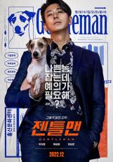 【公式】新作韓国映画「ジェントルマン」…12月28日公開確定