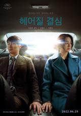 映画「別れる決心」パク・チャヌク、「青龍映画賞」で3度目の監督賞受賞