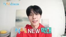 ”NEW末っ子”ユ・ソンホ、新メンバーとしての初登場を予告（1泊2日シーズン4）