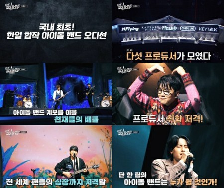 日韓合同オーディション番組「THE IDOL BAND:BOY’S BATTLE」、有名参加者登場に視線集中