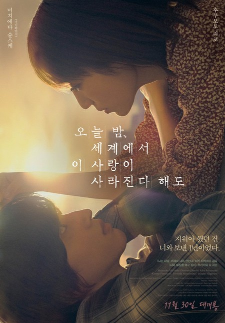 ”日本映画異例のヒット”「今夜、世界からこの恋が消えても」、韓国で公開14日で20万人を動員