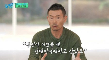 サッカー韓国代表ソン・フンミンの父、「学んだことがなく肉体労働、息子とコンテナ生活も…」