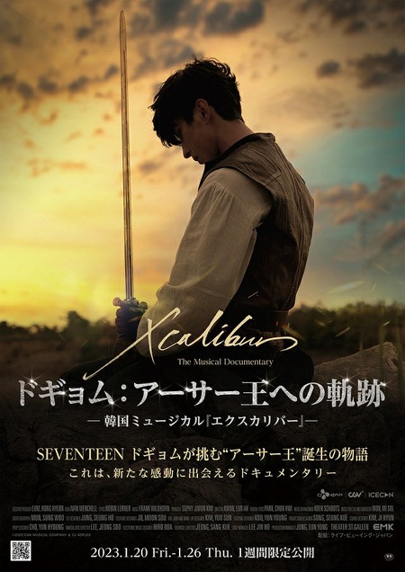 「SEVENTEEN」ドギョム主演の韓国ミュージカル「エクスカリバー」、ドキュメンタリー映画として日本公開決定！
