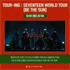 「SEVENTEEN」、ワールドツアーコンサート実況…31日に韓国のテレビ初公開