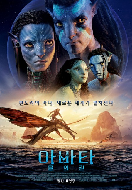 映画「アバター2」、世界1兆7400億収益…韓国では770万人動員突破