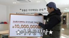 タレントKangnam、「痩せなかったら寄付」…1000万ウォンを寄付し保護犬を助ける