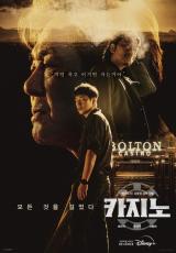 チェ・ミンシクXソン・ソック「カジノ」、韓国内同時期公開OTTシリーズ中“IMDb”最高点
