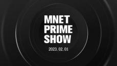 新音楽番組「Mnet Prime Show」2月1日スタート