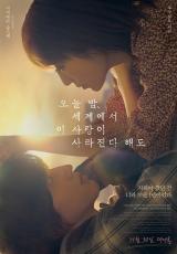 日本映画「今夜、世界からこの恋が消えても」韓国で80万突破…「ラブレター」の記録に迫る勢いで絶賛上映中！