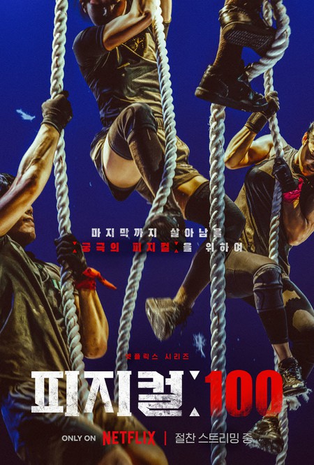 「フィジカル100」2週連続Netflix非英語圏TV1位