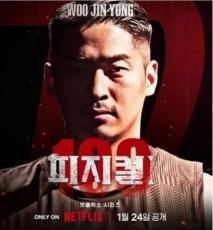 Netflix「フィジカル100」の優勝者ウ・ジニョン、決勝戦への論議に「不正な方法を使ったことはない」と反論