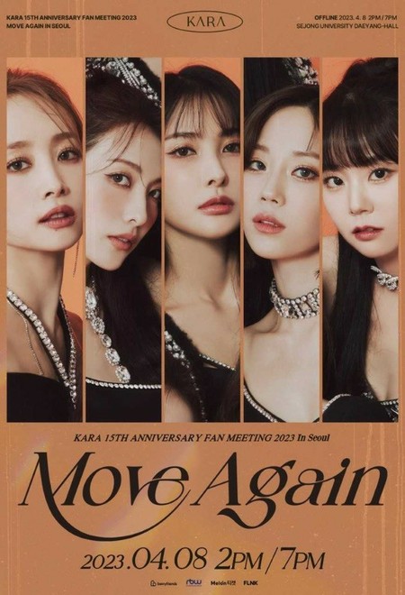 KARA」、9年ぶりに韓国でファンミーティング…4月8日に開催