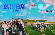 MBC「少年ファンタジー」、初回放送日を30日へ延期
