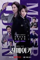 Netflix「クイーンメーカー」女優キム・ヒエ＆ムン・ソリ、目が離せない政治ショー「演出こそ、勝利の鍵」…メイン予告編公開