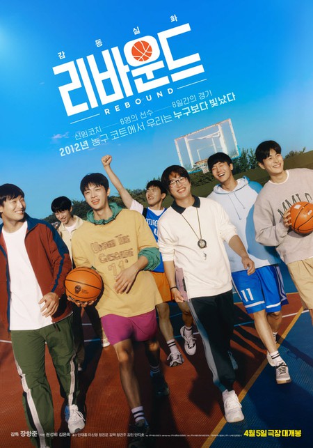韓国映画「リバウンド」、4月公開作品の前売率1位
