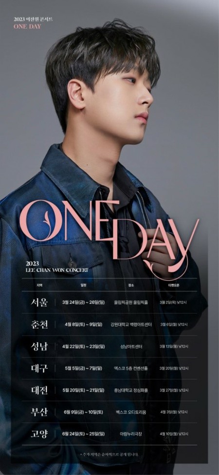 トロット歌手イ・チャンウォン「ONE DAY」釜山コンサート全席売り切れ…独歩的チケットパワー