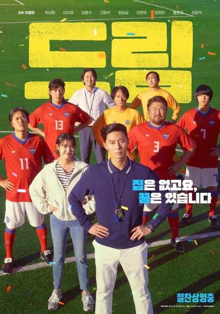 【公式】パク・ソジュン＆IU「ドリーム」、公開初週に韓国映画ボックスオフィスで1位…全世代を魅了