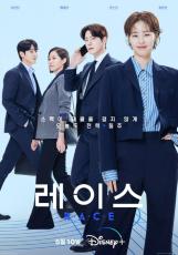 韓国ドラマ「私たちの人生レース」、“疎通と断絶が圧縮された大企業の広報部ストーリー”