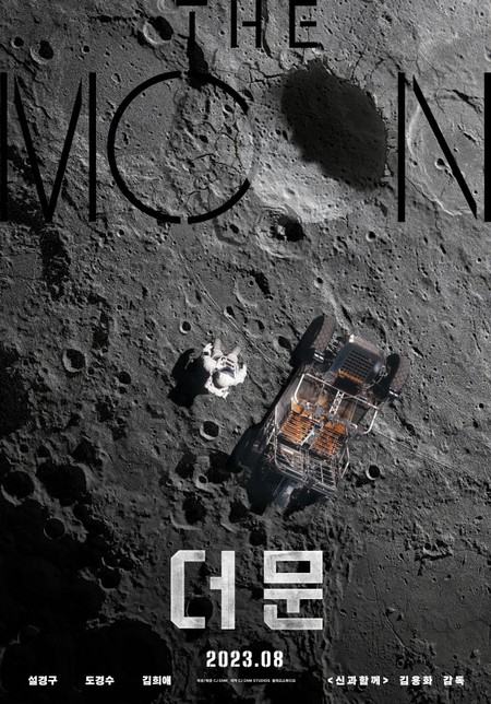 EXO」D.O.（ド・ギョンス）出演映画「The Moon」、8月2日に公開決定 
