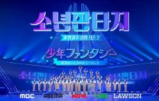 「少年ファンタジー」、オーディション番組初の韓国＆日本で同時生中継