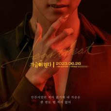 「2PM」テギョン＆ウォン・ジアン主演「胸が躍る」、強烈なビジュアルのティーザーポスター公開