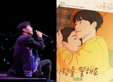 歌手イ・ムンセ、ドラマ「良くも、悪くも、だって母親」OST「愛を言って」発売