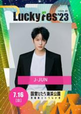 ジェジュン、「LuckyFes2023」出演決定！…”素敵なアーティストさんと出演させて頂く事になりました！”