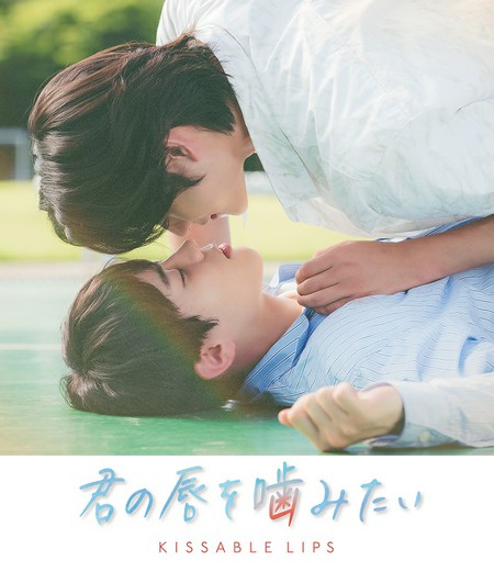 「ZEROBASEONE」でデビュー決定！キム・ジウン主演作韓国BL映画「君の唇を噛みたい」アンコール上映会が大決定！