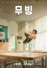 【公式】リュ・スンリョン＆ハン・ヒョジュ＆チョ・インソン「ムービング」、8月9日公開確定…韓国型ヒーロー物