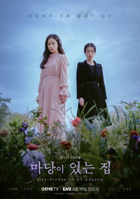 キム・テヒ＆イム・ジヨン主演で話題のドラマ「庭のある家」、190か国に先行販売…新しいスリラーに期待