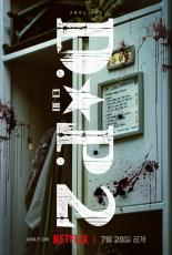 【公式】チョン・ヘイン＆ク・ギョファン「D.P.」シーズン2、7月28日に公開確定…ローンチポスター公開