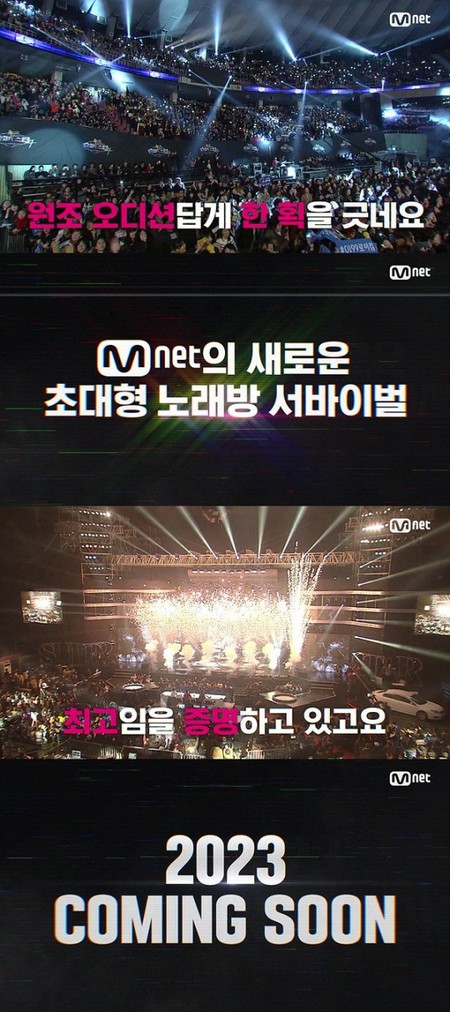 Mnet、新超大型サバイバル番組の参加者公開募集…今度は「カラオケ」
