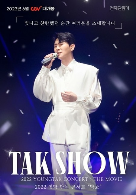 韓国CGV、歌手ヨンタク初の単独コンサート「TAK SHOW」単独公開…全国56劇場で上映